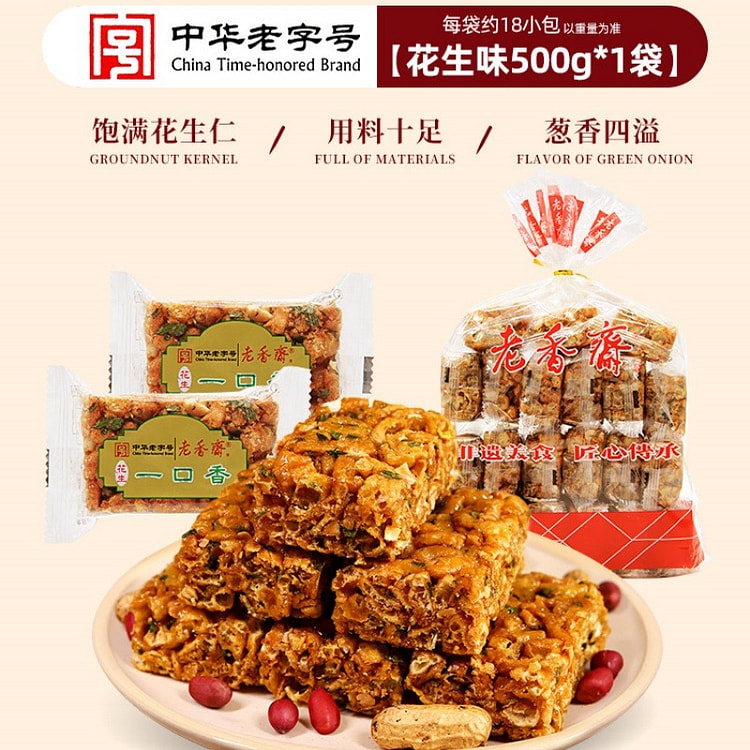 老香斋沙琪玛上海特产老字号伴手礼花生味500g