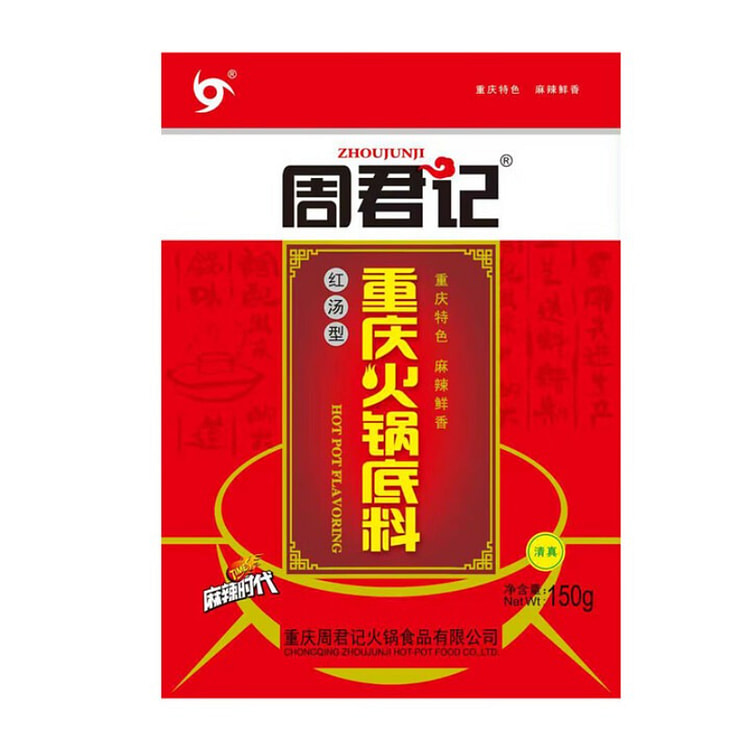 周君记麻辣红油火锅底料150g*2袋 300 克