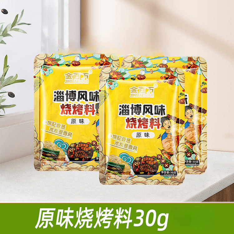 淄博烧烤调料原味烧烤料撒料孜然粉 30g*3袋装