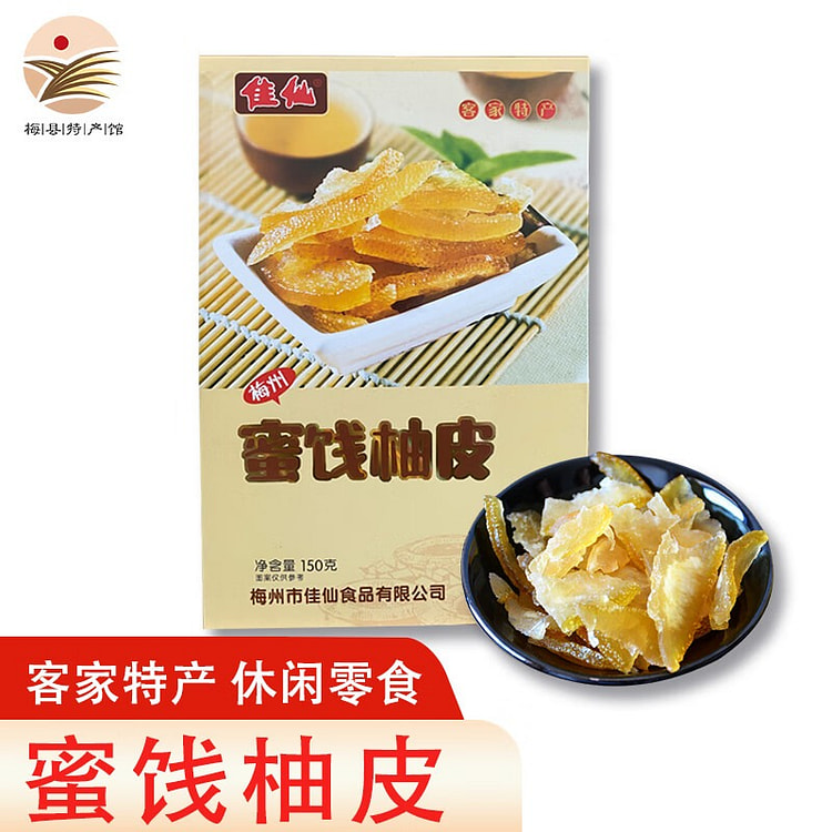 Candied Pomelo Peel Preserves  Guangdong Specialty