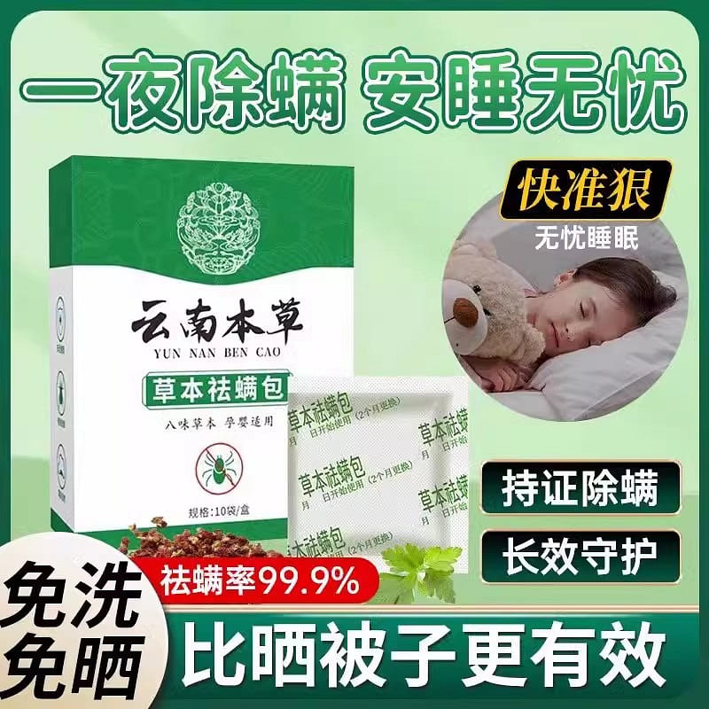 Yunnan Herbal Mite Removal Pack, 10 packs per box 1 box