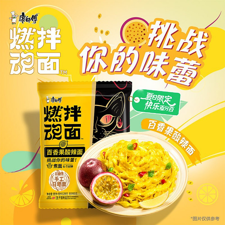 康师傅百香果酸辣味燃魂拌面非油炸645g 645 克