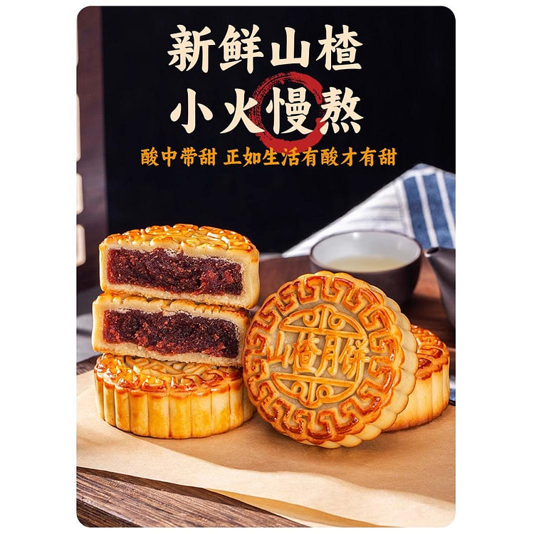 小麦山楂月饼75g*5个含糖