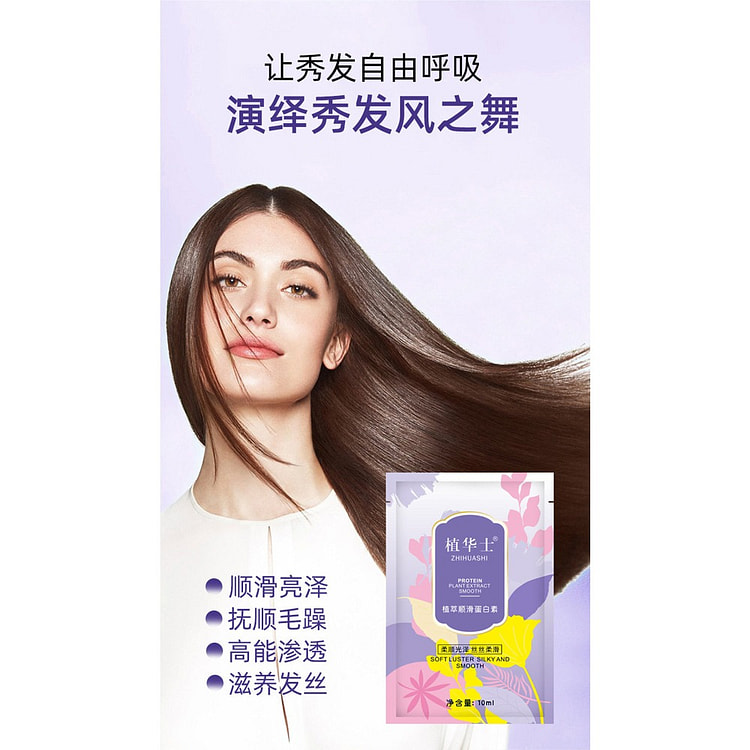 植华士 顺滑 蛋白素护发素 10mlx 5pk 50 毫升