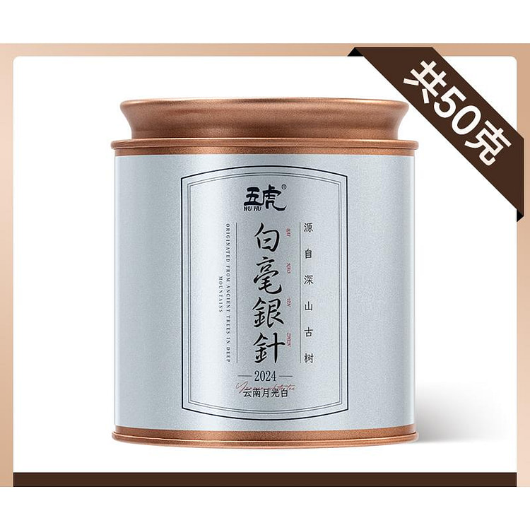五虎白毫银针云南渤海白茶茶叶 50g*1罐装