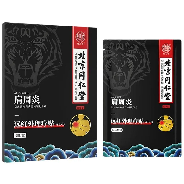 北京同仁堂 远红外理疗贴AL-B 肩周炎