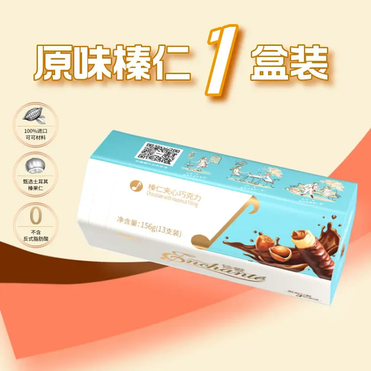 金帝经典榛仁夹心巧克力156g  *1盒 156 克