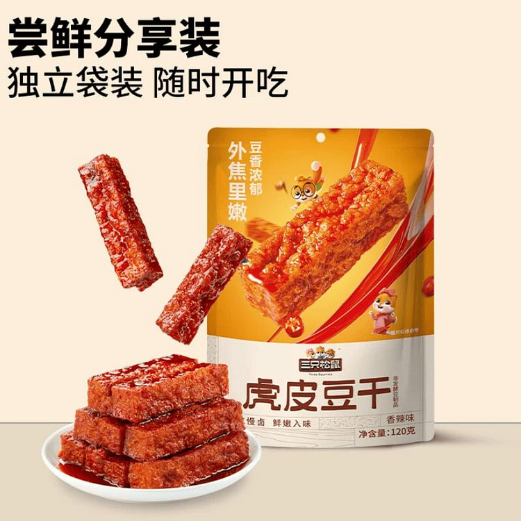 三只松鼠虎皮豆干香辣味120g 120 克