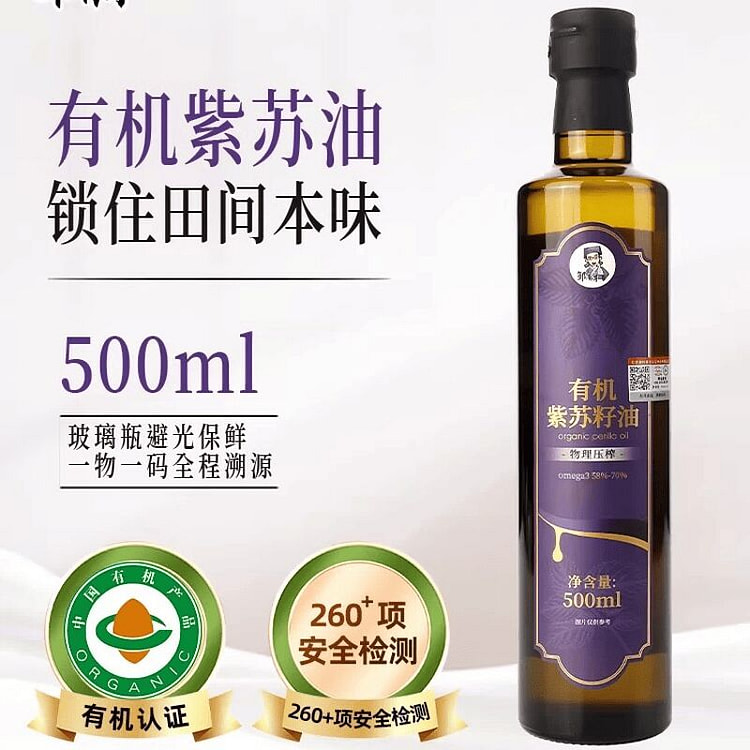 Organic pure perilla seed oil 500ml 500 ml