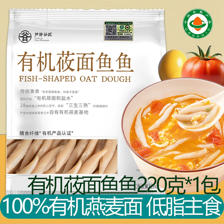 芦芽谷匠 有机正宗山西特产燕麦莜面条鱼鱼低脂主食代早晚餐原味220g*1袋