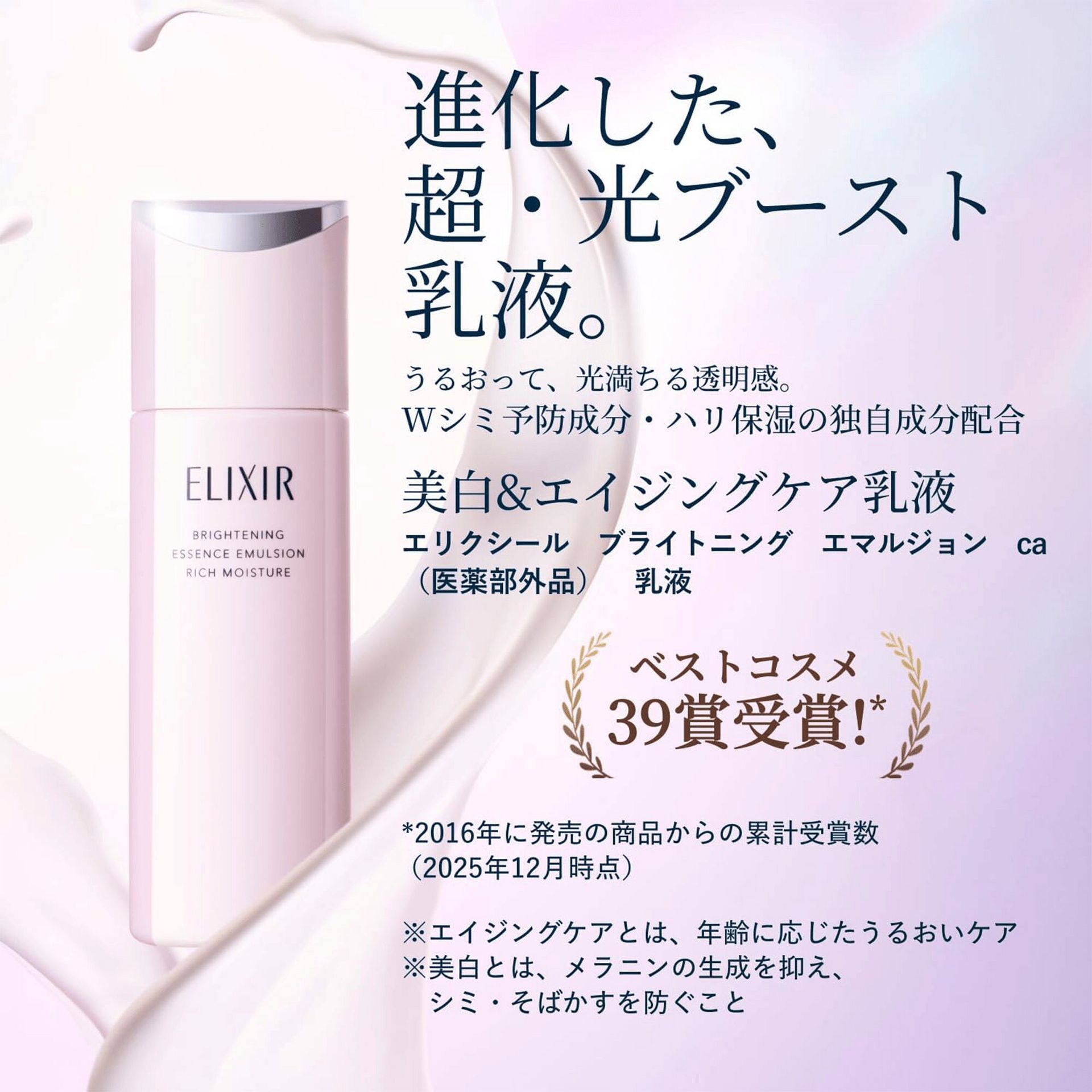 資生堂 エリクシール ブライトニング エマルジョン しっとりタイプ