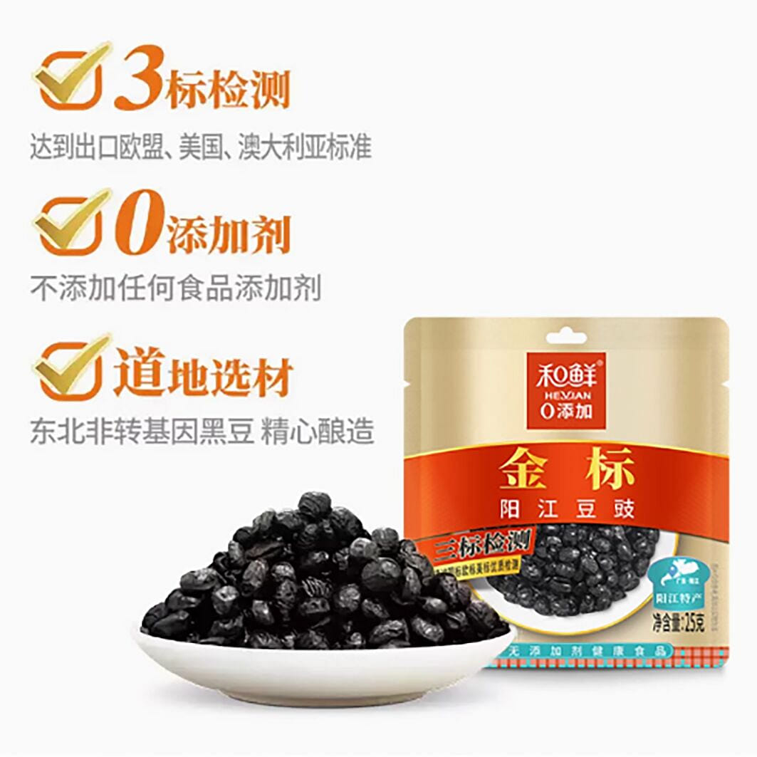 和鲜金标阳江正宗豆豉零添加特产黑豆豉豆 150 克