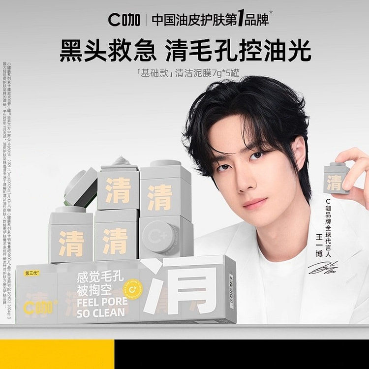C咖泥膜小罐膜清洁泥膜白泥去黑头补水涂抹面膜 5罐