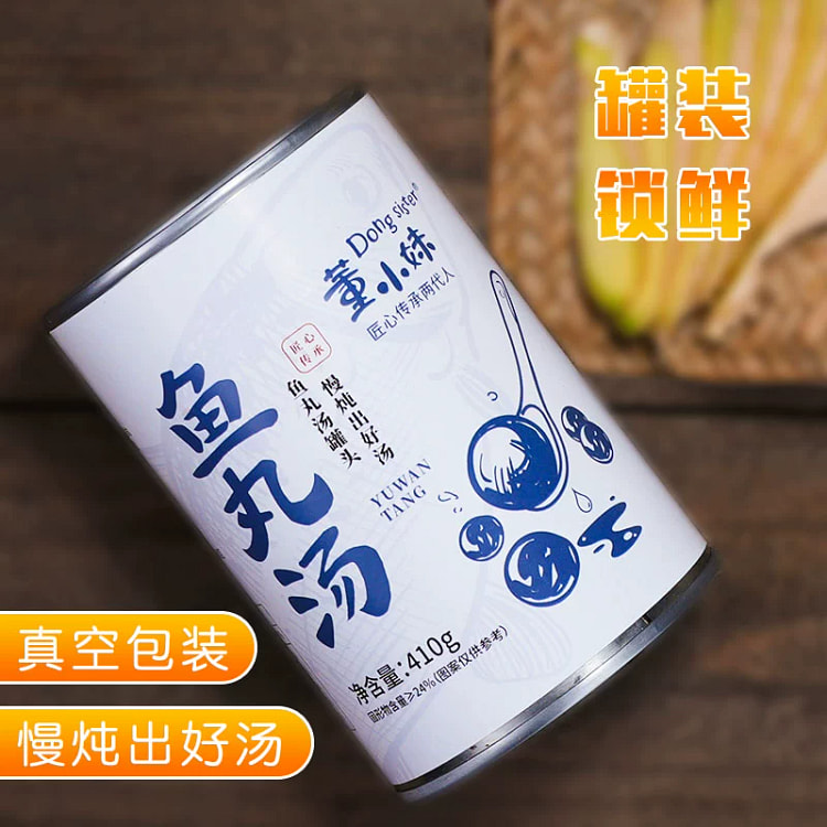 董小妹鱼丸汤罐头410g懒人速食营养罐装高汤加热即食罐装鱼圆汤