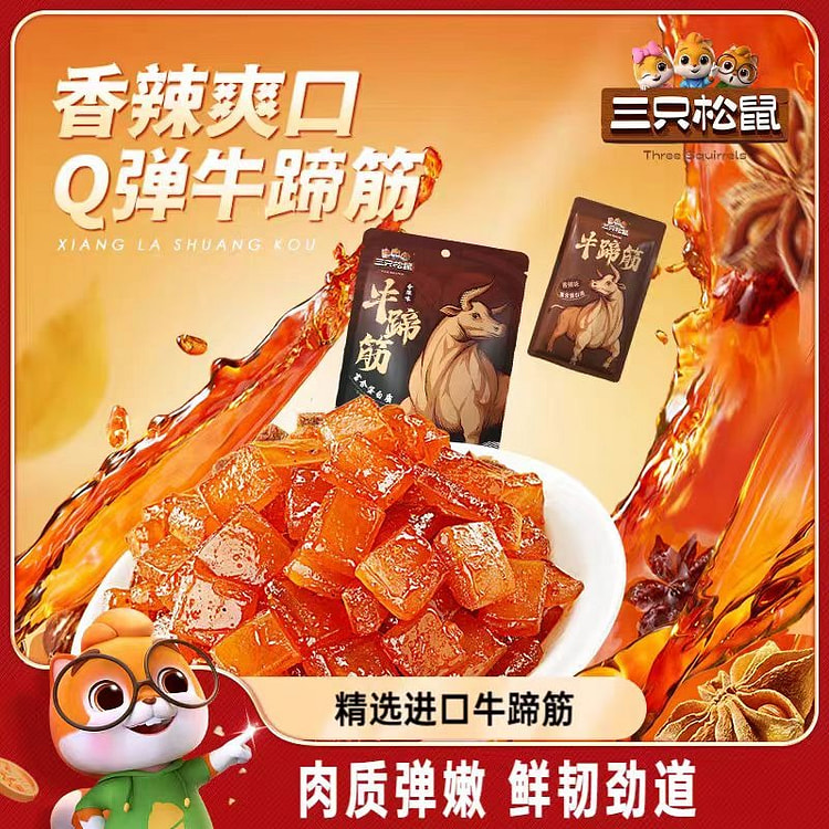 三只松鼠 蹄筋 解馋零食 80g*1袋