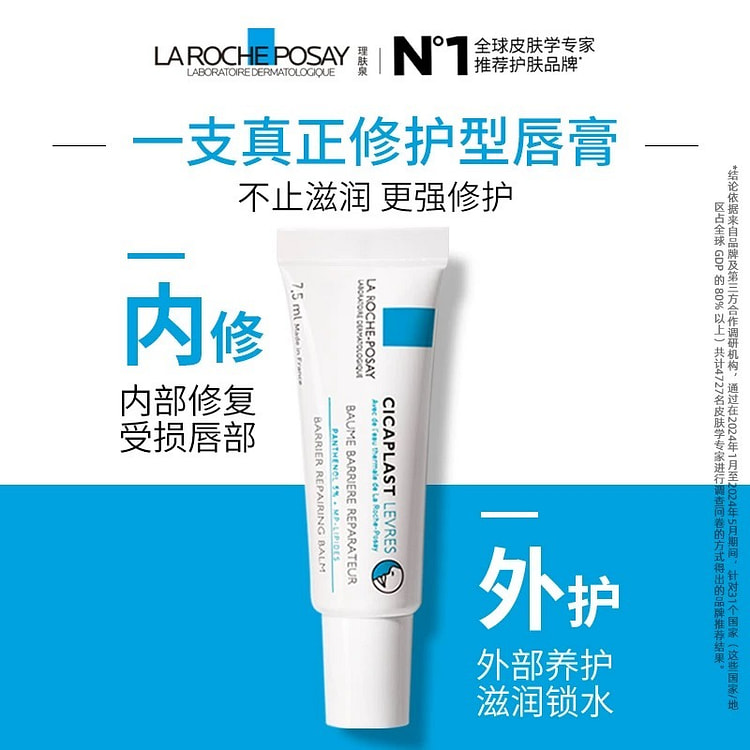 理肤泉b5唇膏淡化唇纹修护保湿 7.5 克