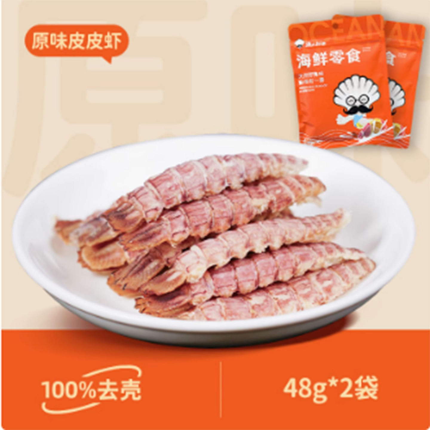 皮皮虾干 96 克