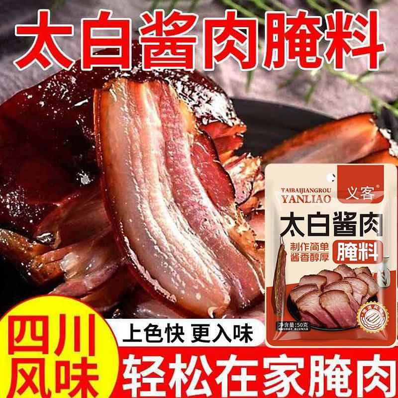 5 Packs Sichuan Taibai Braised Pork marinade 250 g