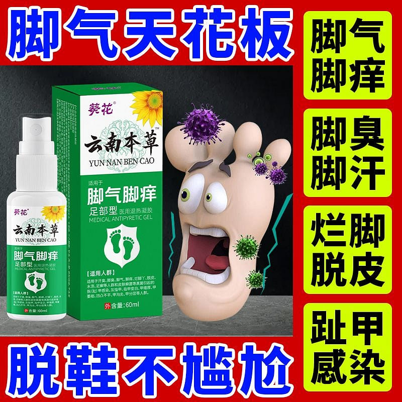 葵花正品真菌王脚气止痒百江外贴抑菌脱皮水泡烂脚丫臭脚痒真菌感染脚气膏 60 毫升
