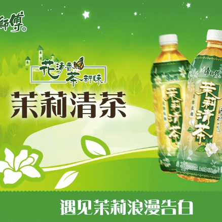 Low Sugar Jasmine Green Tea by Master KONG 1 本