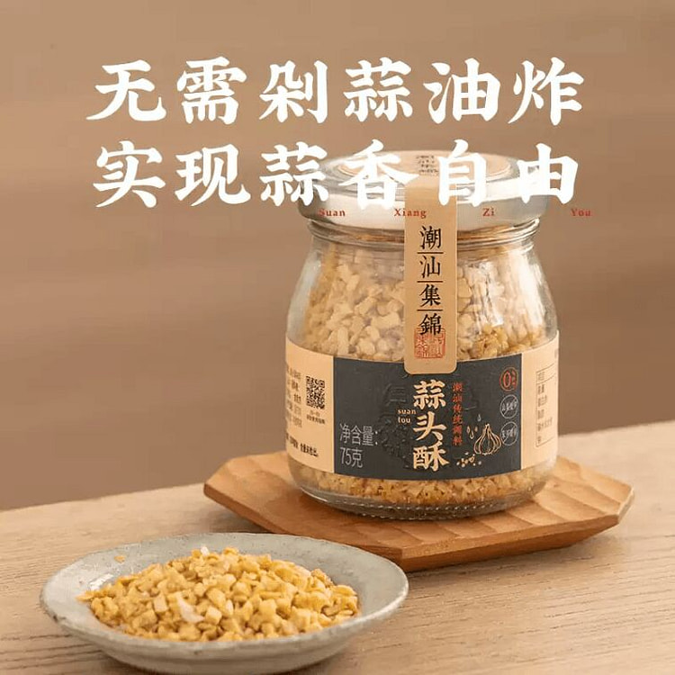 潮汕集锦蒜头酥炸蒜蓉 200g 75 克
