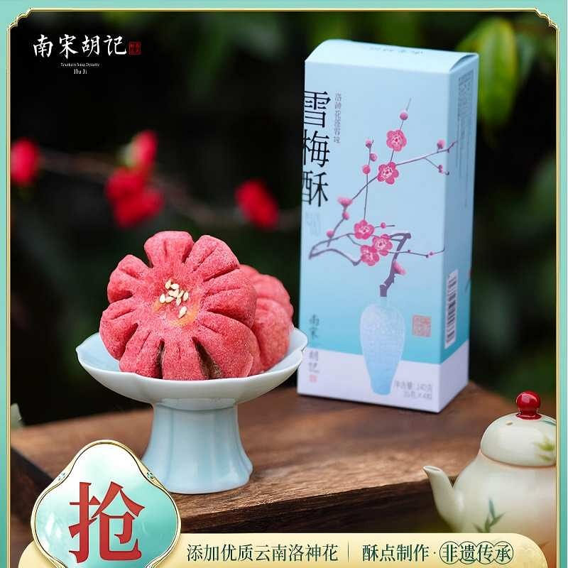 南宋胡记 四季雪梅酥糕点 月饼 年货 早餐 下午茶 140 克