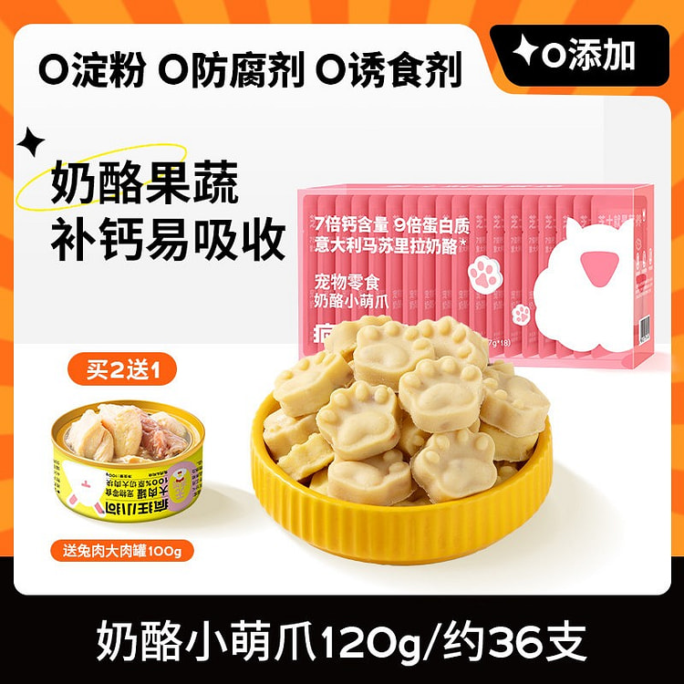 疯狂小狗狗零食冻干奶酪块幼犬补钙训练奖励宠物零食 120 克