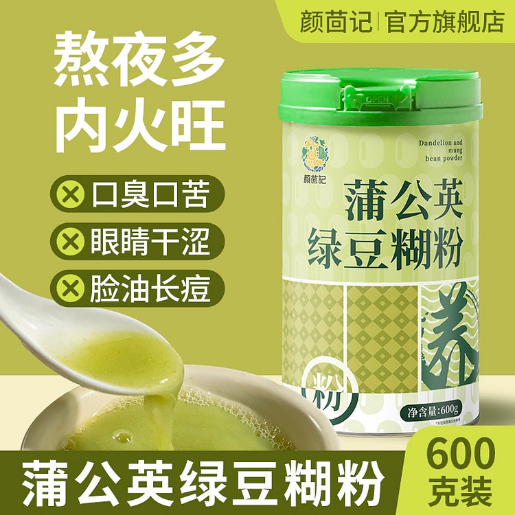 蒲公英绿豆糊粉 即食养生食品冲泡粉1瓶 600 克