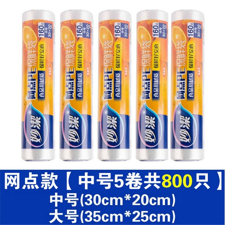 妙洁网点保鲜袋食品级家用点断手撕经济装耐高温食品包装袋 PE塑料袋 中号5卷共800只