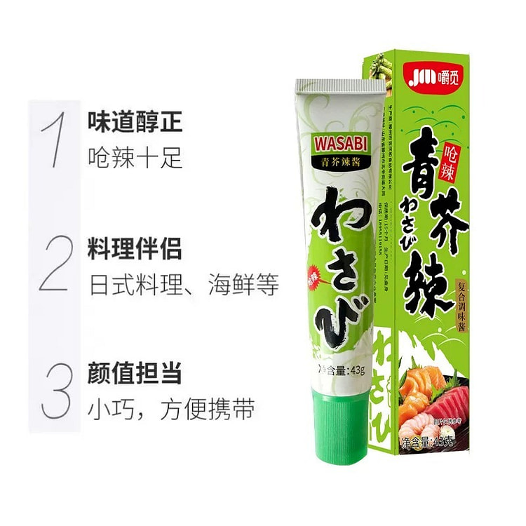 嚼觅 正宗辣根青芥末酱  1盒 43 克