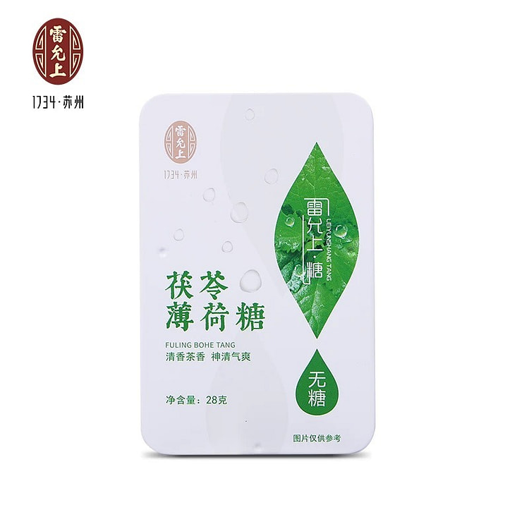 雷允上 茯苓薄荷糖