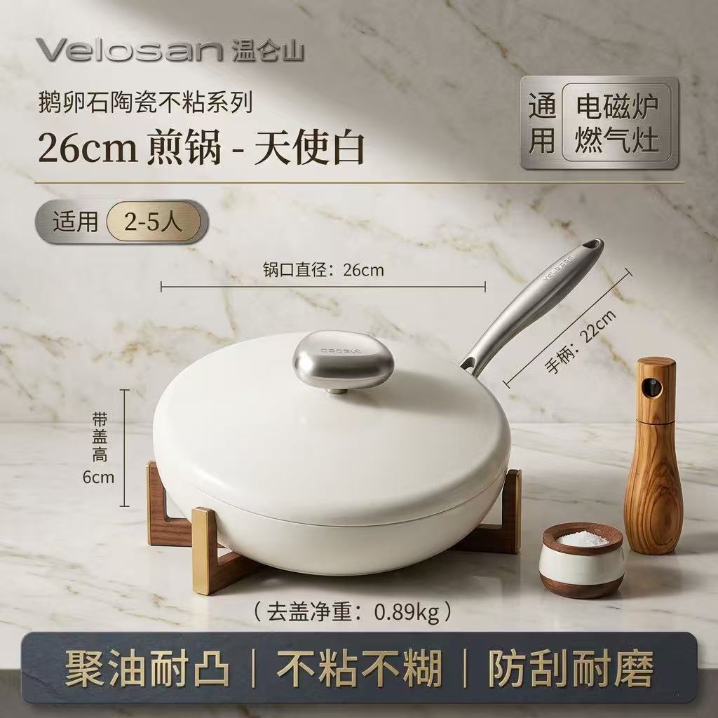 Velosan温仑山煎锅炒锅鹅卵石白色26cm 1 个