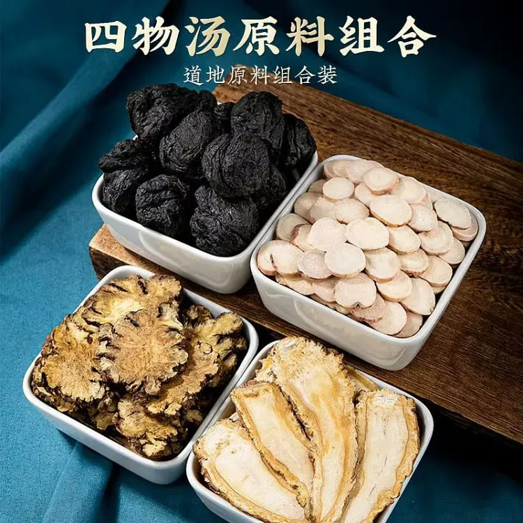 熟地黄川芎白芍当归组合四物汤煲汤泡煮水 400 克