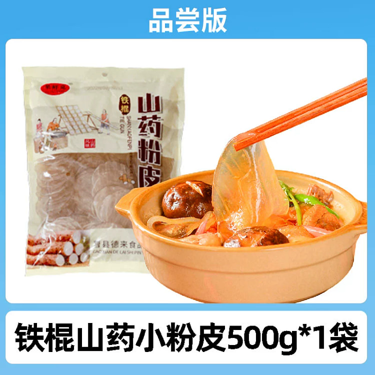 正宗铁棍山药粉皮干货凉拌炒炖火锅食材500g*1袋
