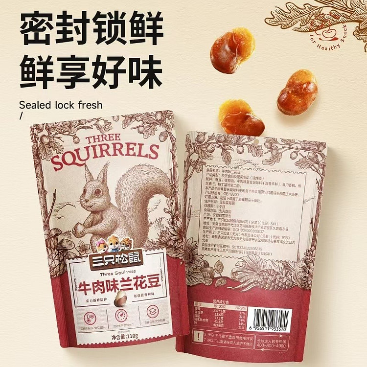 【三只松鼠】牛禸味兰花豆  1袋110g 买一送一 共