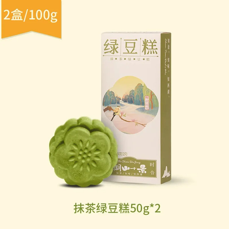 知味观绿豆糕零食传统糕点茶点心抹茶味50g*2盒