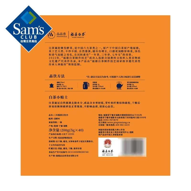 品品香三年陈韵白牡丹200 克- Weee!