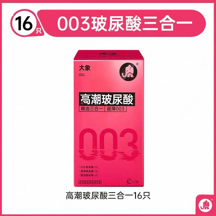 大象玻尿酸超薄安全套粉色女生16只/盒 1 盒
