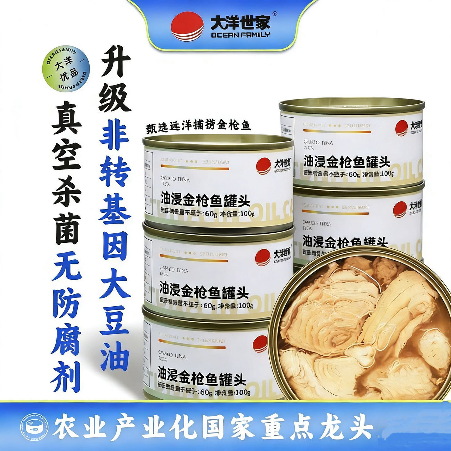 Ocean Family Tuna Cans Non-GMO Oil-Soaked Ready-to 100 g*2 cans