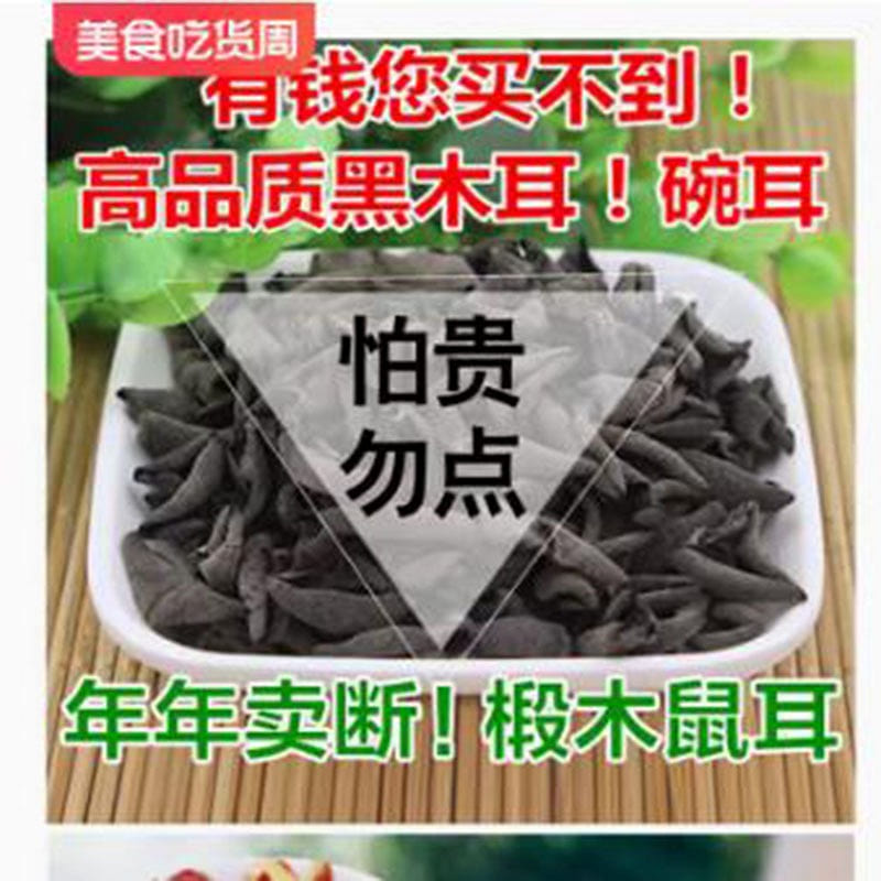 Northeast specialties black fungus dry autumn dried fungus small bowl ear 250g*2 500 g