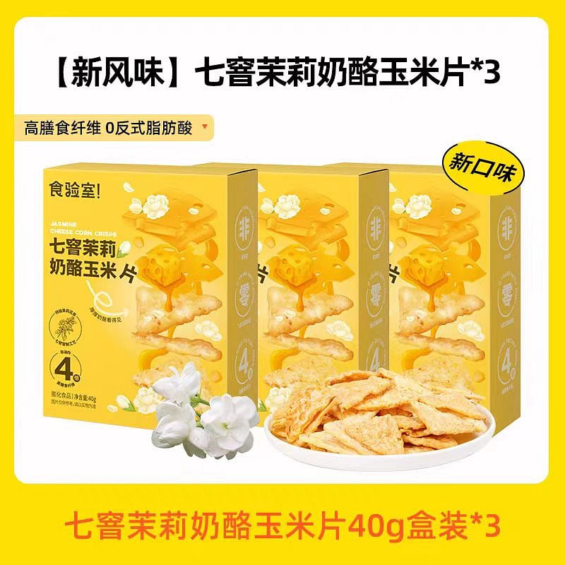 Shi Yan Shi Seven Jasmine cheese nachos 40g*3 boxes 120 g