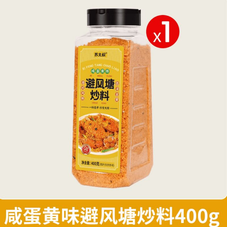 苏大叔  咸蛋黄味避风塘炒料  400g*1瓶 400 克