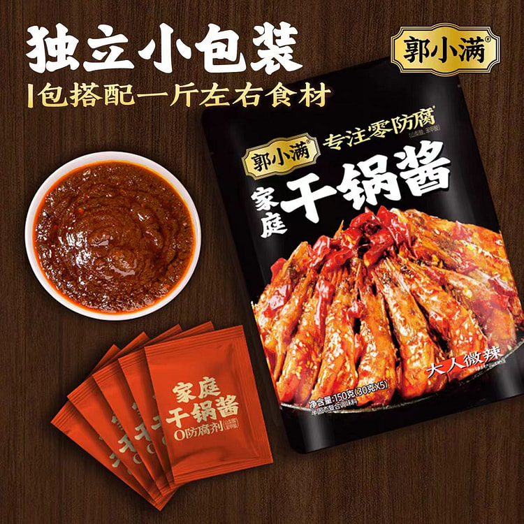 郭小满干锅酱150克*1 150 克