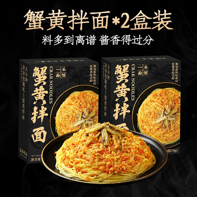 一乐面馆蟹黄拌面145g*2蟹黄面速食方便面夜宵 290 克