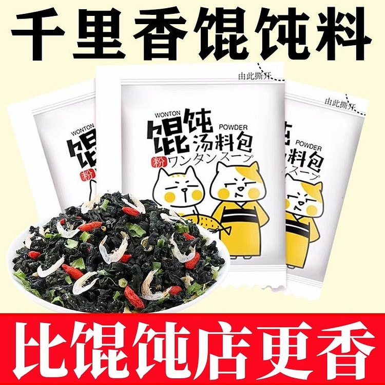 馄饨汤料包水饺云吞面速食调味料 (min 6)