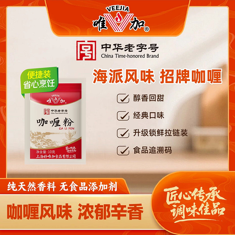 Weijia Curry Powder for Curry Chicken 10g*5 pc 50 g