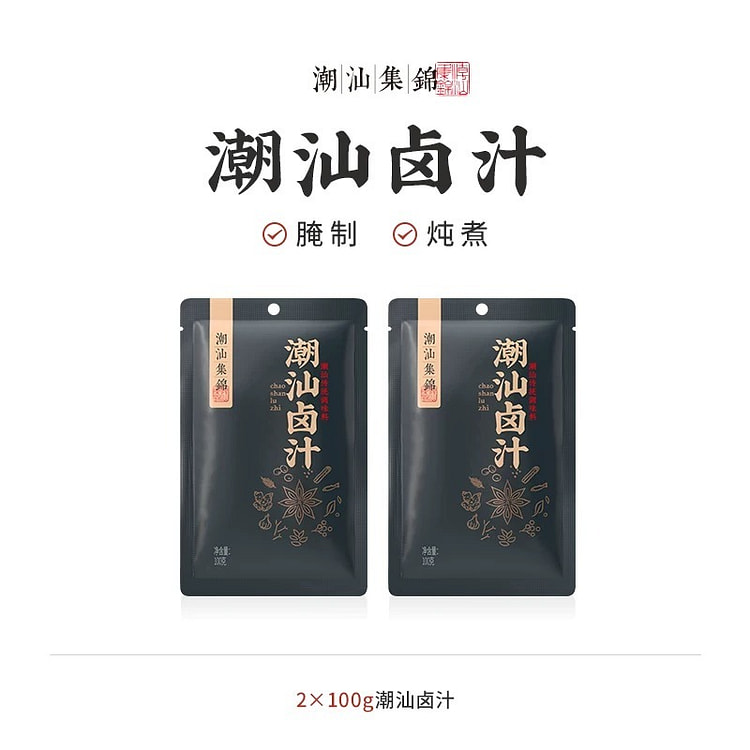 潮汕集锦 卤汁老卤水卤味料包 2包 200 克