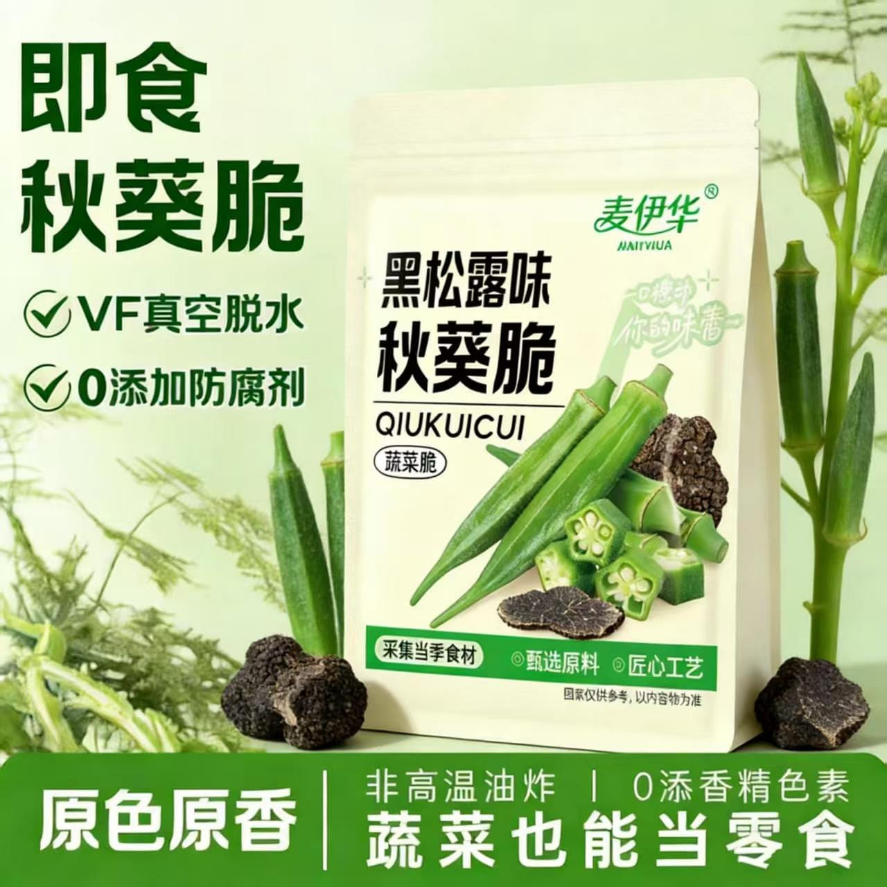 Maiyihua Crispy Okra 30g 90 g