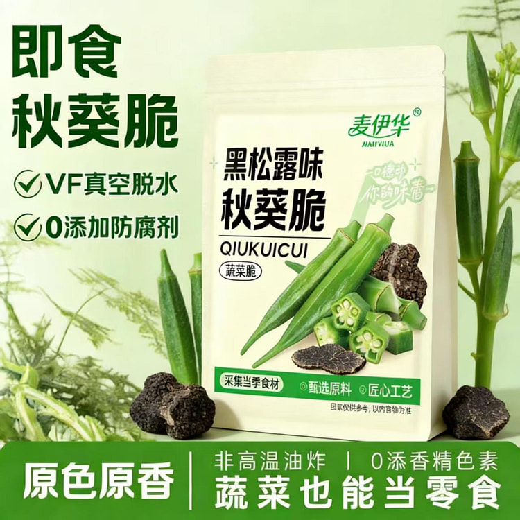 Maiyihua Crispy Okra 30g 90 g