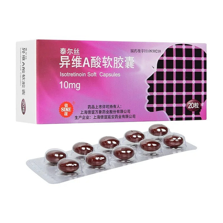 泰尔丝 异维A酸软胶囊 10mg*20粒/盒